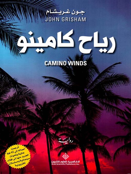 Title details for رياح كامينو by جون غريشام - Available